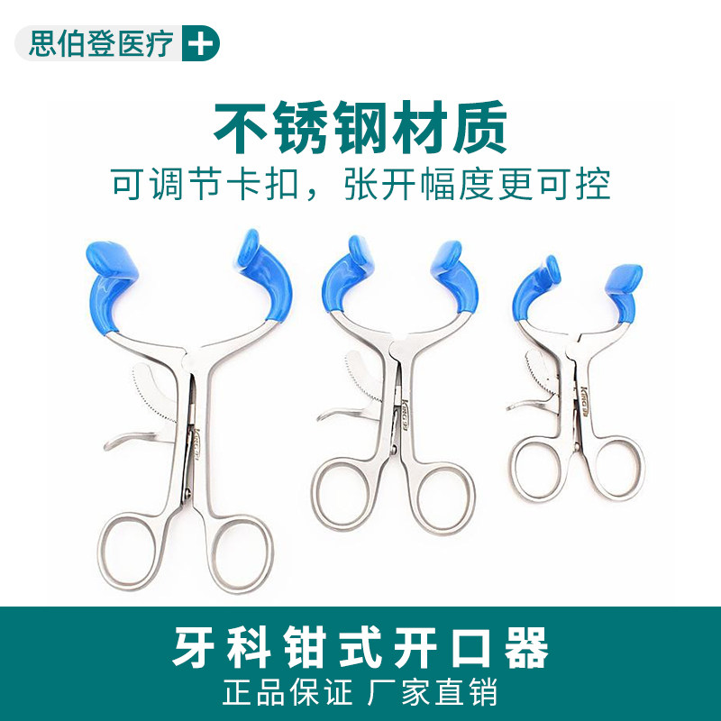 牙科口腔钳式不锈钢金属开口强制助力练习张撑嘴器检查可固定调节