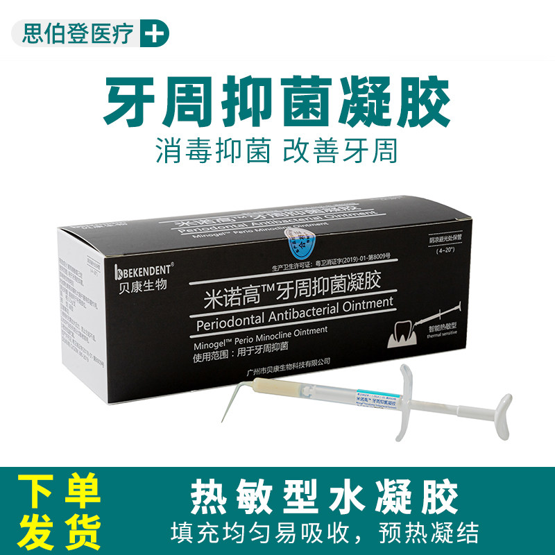 盐酸米诺环素牙周抑菌凝胶软膏