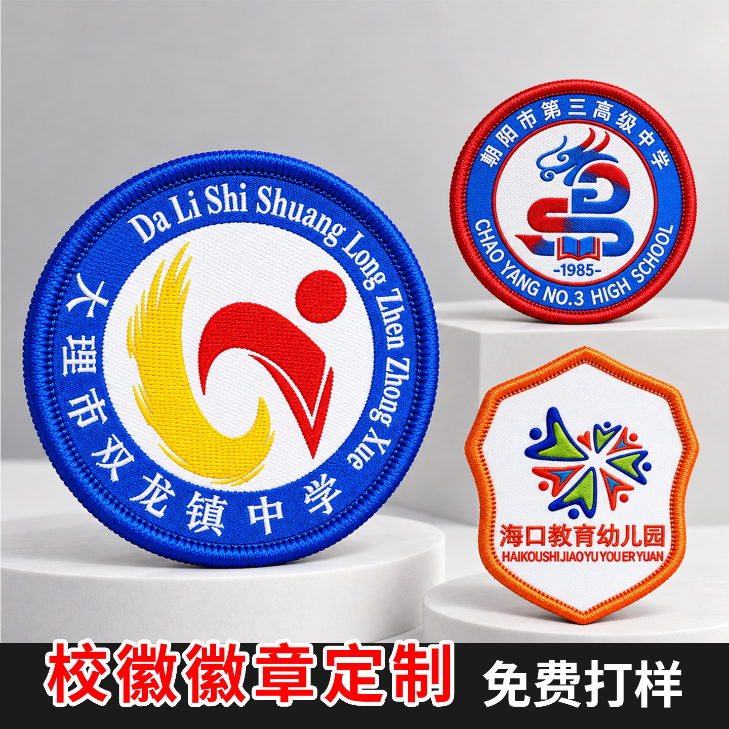 徽章定制刺绣校徽定做布贴姓名贴胸章臂章魔术贴logo学校公司标识