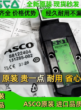 美国ASCO电磁阀G531C001MS/G551A001/G531C017/A002防爆二位三通