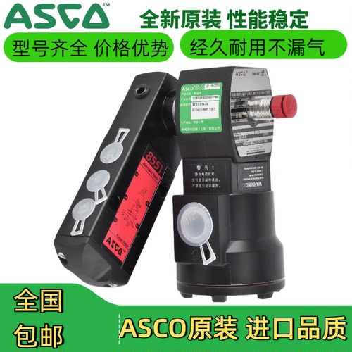 ASCO防爆电磁阀VCEFCMG551H401MO/H402MO/417/8531G301MO二位五通