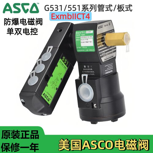 VCEFCMG551H401MOASCO防爆电磁阀G551B401MO二位三五通8551G401MO