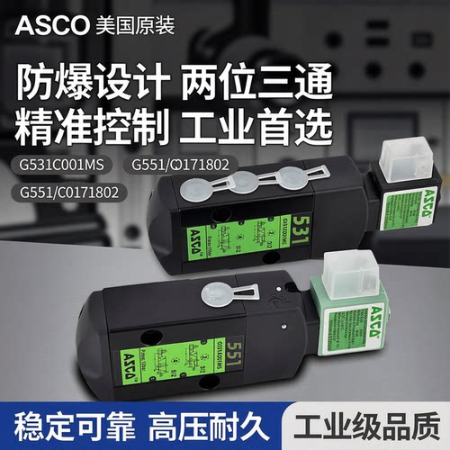 ASCO电磁阀G531C001MS二位三通