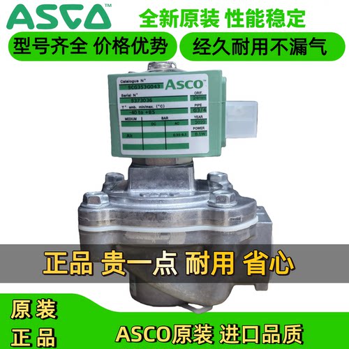 SCG353G044替代SCG353A044美国asco除尘脉冲阀2通淹没式1.5/3寸2