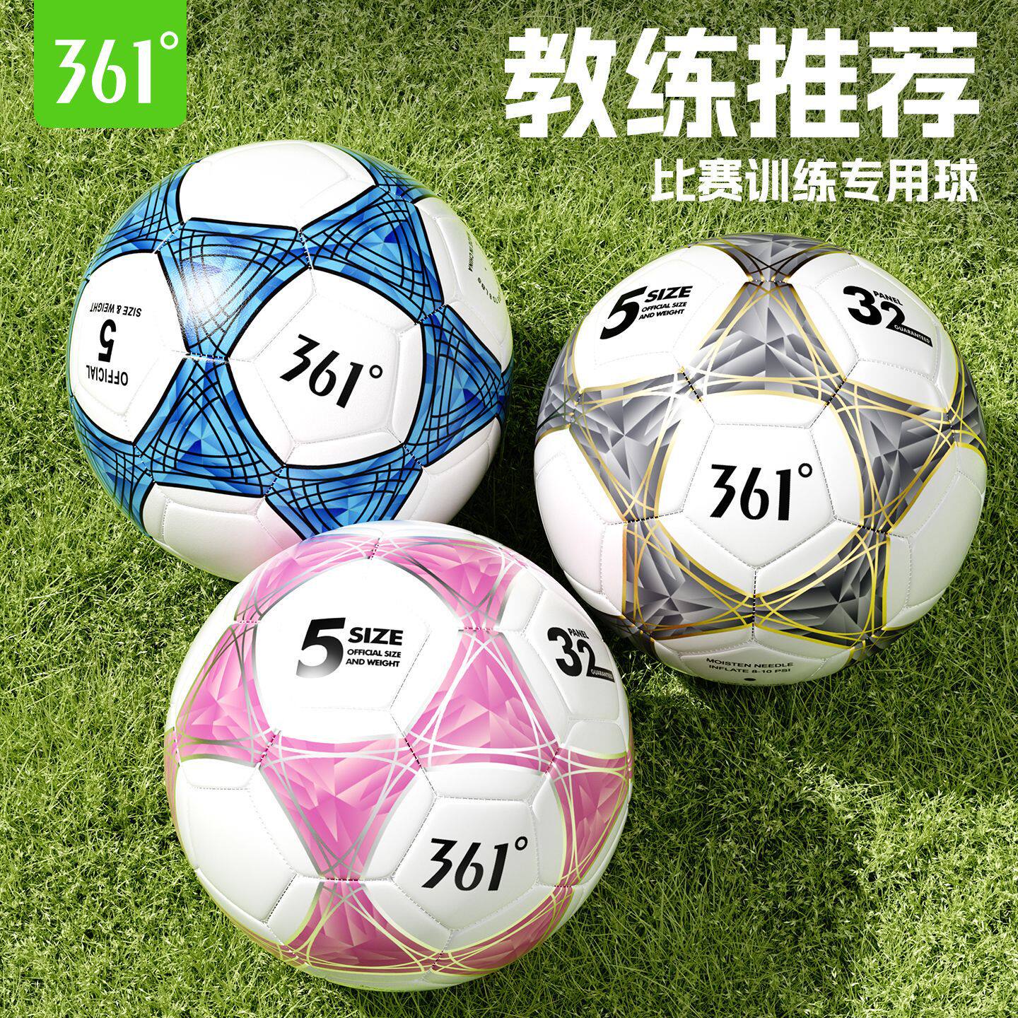 361°足球 专业中考耐磨耐踢 中小学4号5号 校园足球比赛标准训练