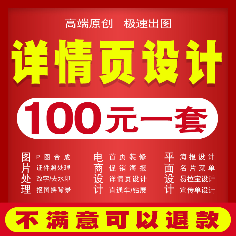 详情页设计淘宝阿里巴巴国际站店铺装修亚马逊A+制作产品拍摄美工