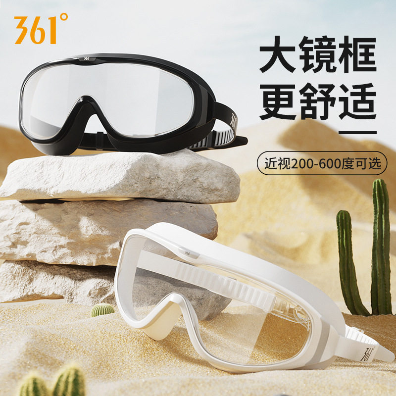 361近视大框泳镜高清防水防雾