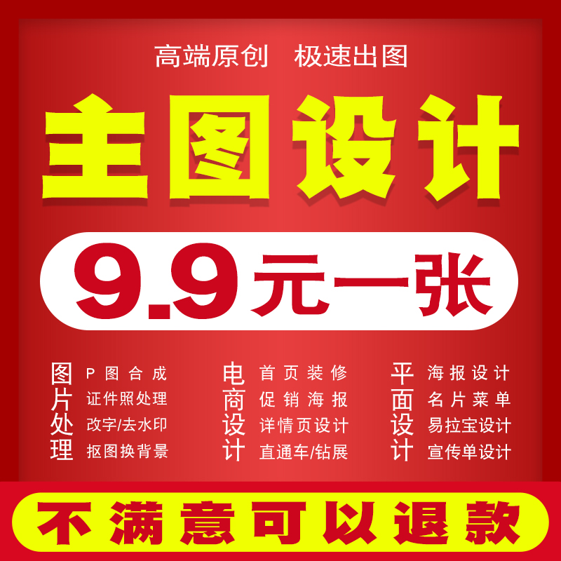 淘宝美工商品详情页设计主图海报制作1688店铺首页装修产品拍摄