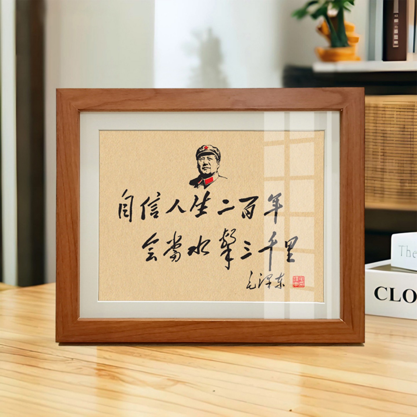 毛主席语录书法手写办公室装饰