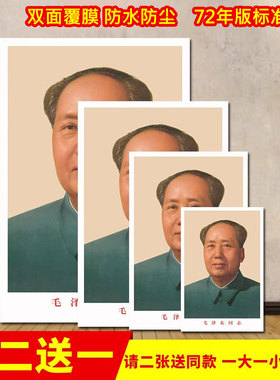 毛主席画像客厅伟人头像海报挂像相片毛爷爷中堂挂画照片毛泽东像