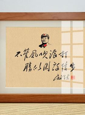 毛主席语录诗词海报字画毛体书法桌面书房相框励志摆台毛泽东摆件
