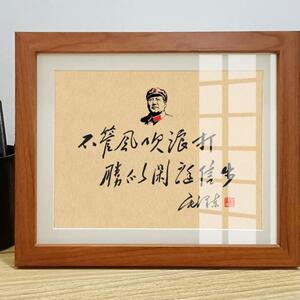 毛主席语录诗词海报字画毛体书法桌面书房相框励志摆台毛泽东摆件