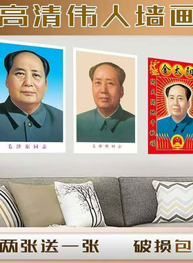 拍2张发3张伟人高清画像