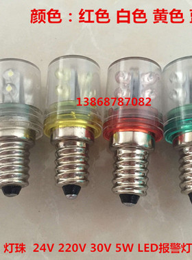 LED灯具灯泡 灯珠 E12 E14 24V 220V 30V 5W LED报警灯长寿命螺口