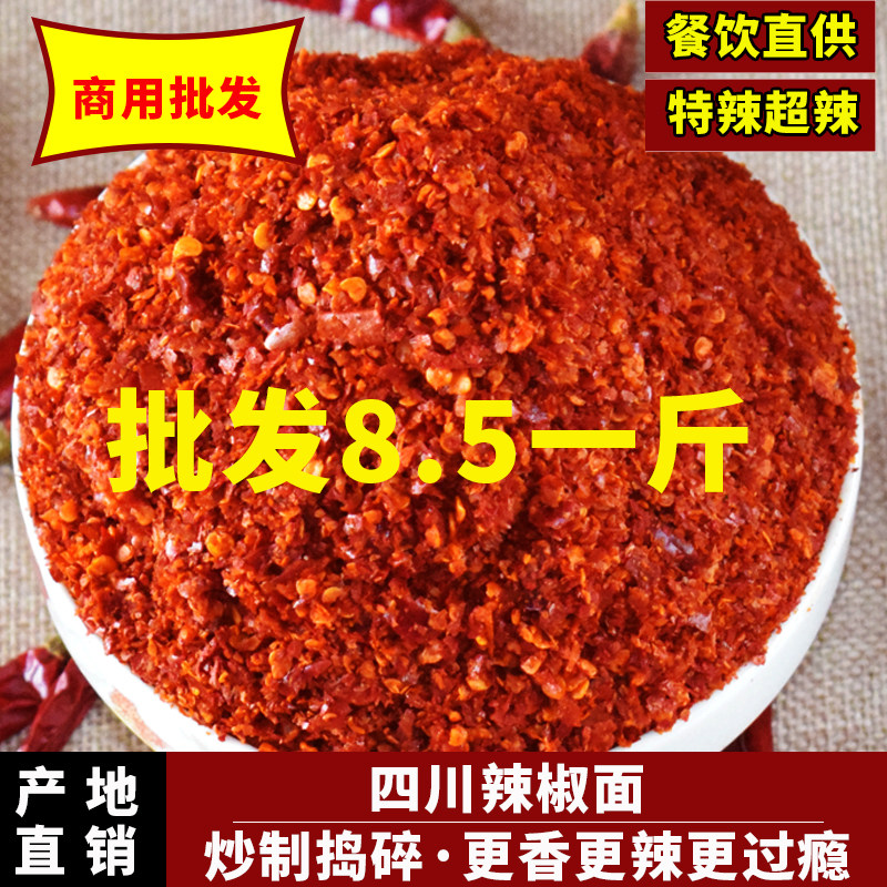 四川辣椒面超辣特辣小米椒二荆条特香超香油泼辣子辣椒粉烧烤调料