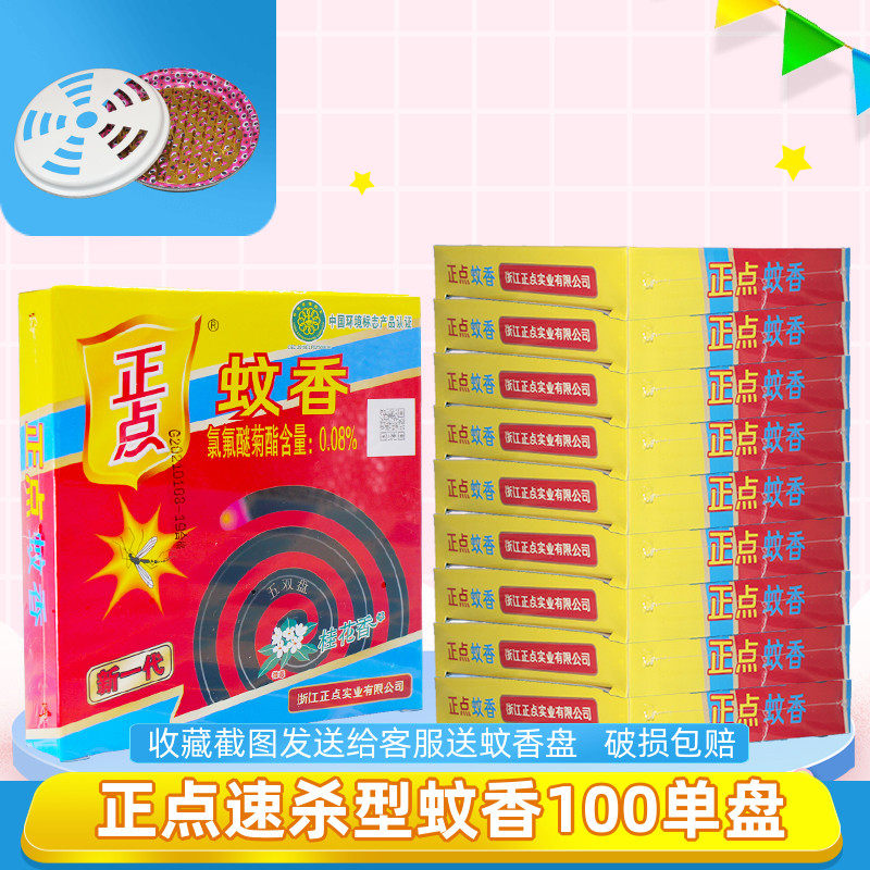 正点蚊香速杀桂花香型大盘蚊香盘盘香/灭蟑香/蚊香盘