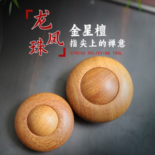 金星檀木解闷玩具手把件运转手握球康复训练手指头减压放松手盘球