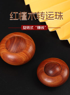 红檀转运珠一体飞碟大号红木手把件实木质保健球按摩器老人礼品