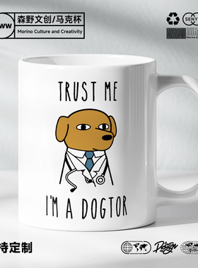 Trust Me I'm a Dogtor医学院医院医生护士马克杯咖啡杯喝水杯子