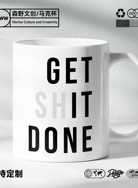 Get Shit Done 水杯 办公室搞定创意马克杯 白领咖啡杯 喝水杯子
