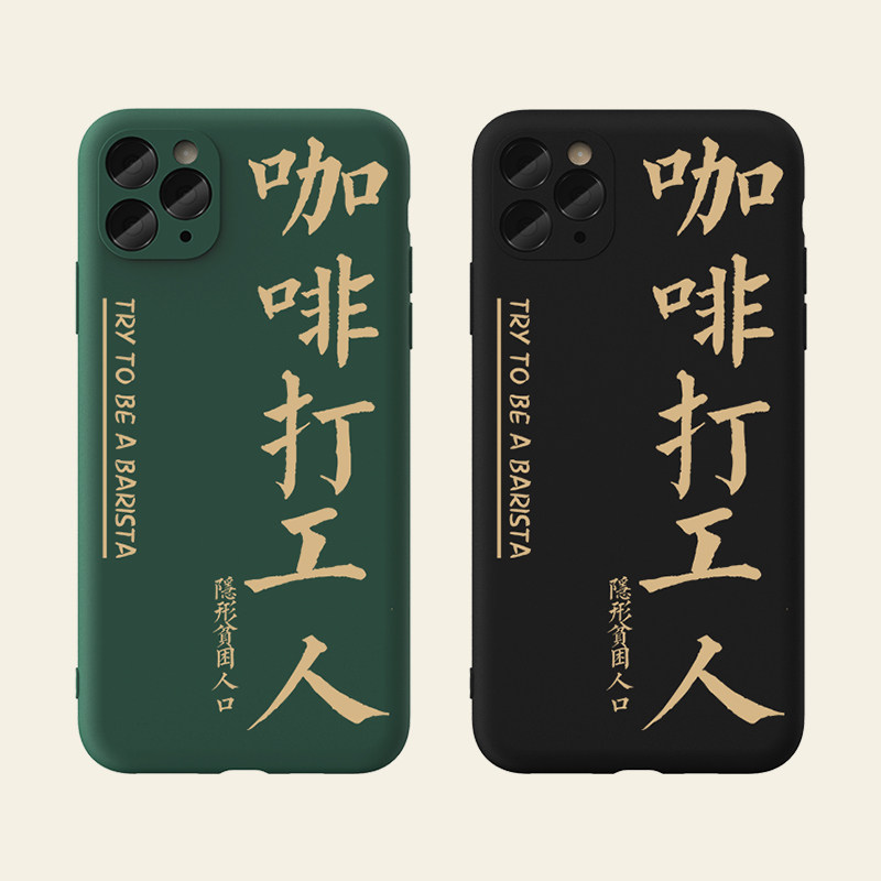 咖啡打工人手机壳全部过萃你的