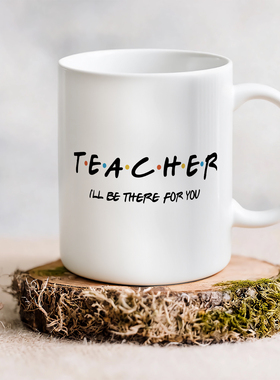 Teacher I ll Be There For You 老师 老友记 陶瓷马克杯咖啡杯子