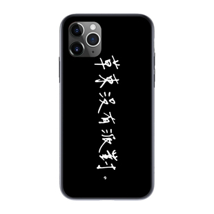 草东没有派对摇滚乐队周边手机壳山海iphonex小米10华为p30oppo