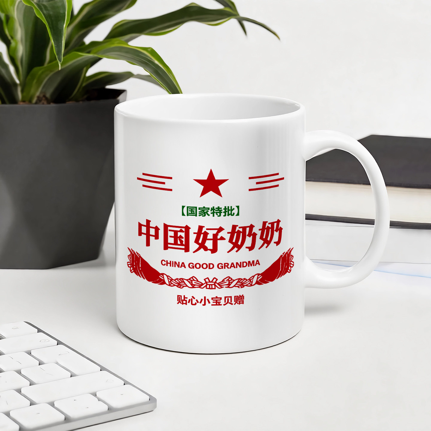 中国好奶奶马克杯喝水杯复古怀旧文字杯陶瓷杯子送礼创意图片定制