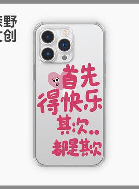 情绪稳定手机壳适用华为mate60pro/pura70女p50荣耀100/200nova12/13文字90/80/11新款40/13/30透明10/9/8se7