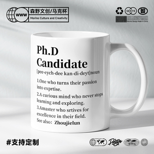 Ph.D Candidate Mug研究生定义马克杯陶瓷咖啡水杯礼物定制名字