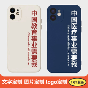 中国事业需要我手机壳适用于苹果17pro液态硅胶iPhone16医疗15promax法律13mini教育医学14plus爱国人民教师