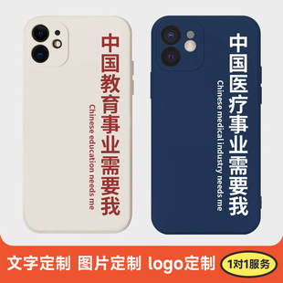 中国事业需要我手机壳适用于苹果17pro液态硅胶iPhone16医疗15promax法律13mini教育医学14plus爱国人民教师
