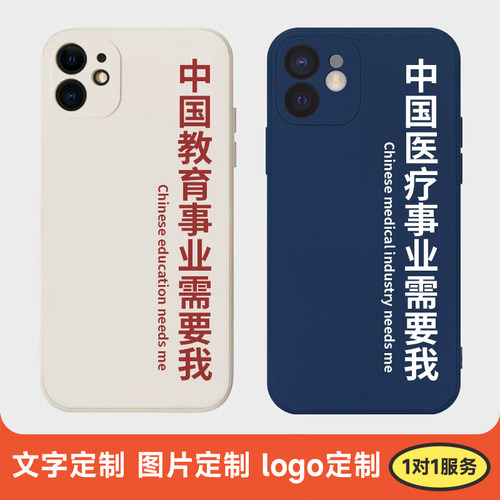 中国事业需要我手机壳适用于苹果17pro液态硅胶iPhone16医疗15promax法律13mini教育医学14plus爱国人民教师