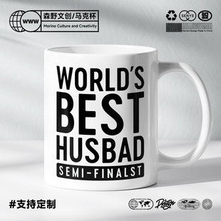 Husband World Best Semi Finalist好老公趣味馬克杯情人節(jié)禮物