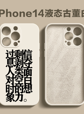 过剩信息剥夺人类面对空白时的想象力二版 手机壳iPhone16promax液态硅胶