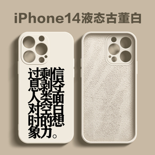 过剩信息剥夺人类面对空白时的想象力二版 手机壳iPhone16promax液态硅胶