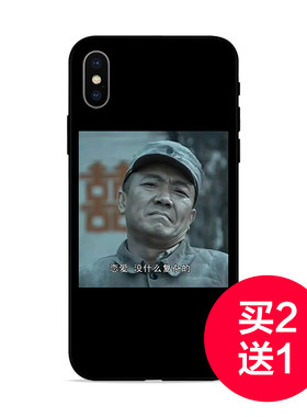 苹果李云龙搞怪风表情手机壳软套