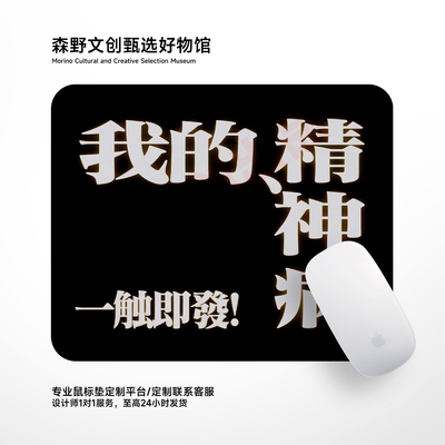 我的小毛病一触即发趣味鼠标垫电脑办公小号锁边垫学生耐脏便携垫