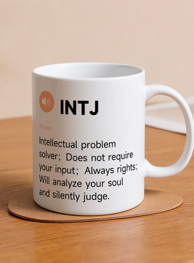 MBTI定义杯INTJ人格测试杯送礼星座英文陶瓷陶瓷马克杯杯子礼物杯