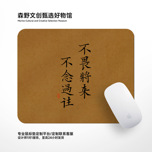 不畏将来不念过往个性 创意文字鼠标垫小号电脑桌垫办公防滑锁边厚