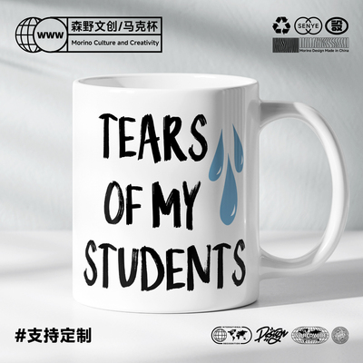 tears of my students 我的学生眼泪杯子 美式小清新马克杯 水杯