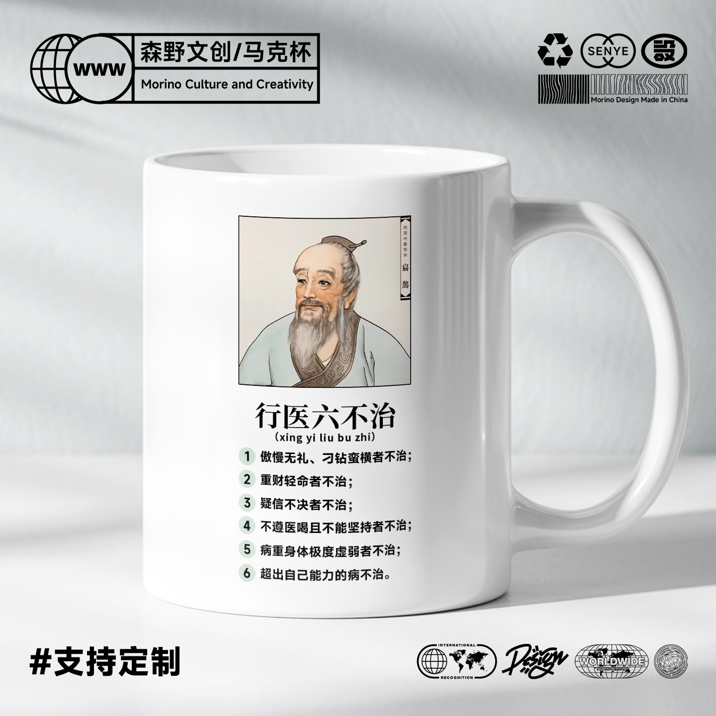 行医六不治马克杯中医喝水杯子医学生礼物学医专用医生办公室摆设