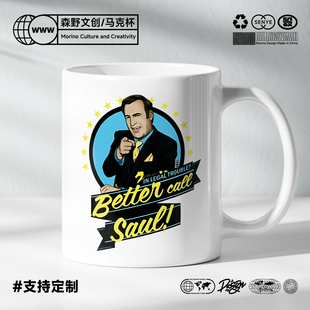 CALL 美剧风骚律师杯子周边索尔BETTER SAUL咖啡马克杯律师礼物