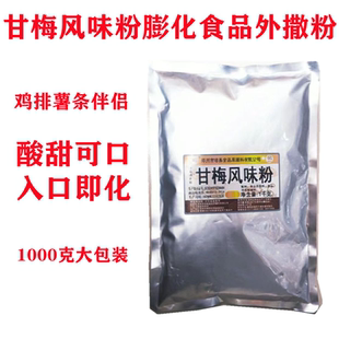 洁美 甘梅味撒粉1000g 烧烤调味料烤肉撒料甘梅撒粉撒料 地瓜玉米