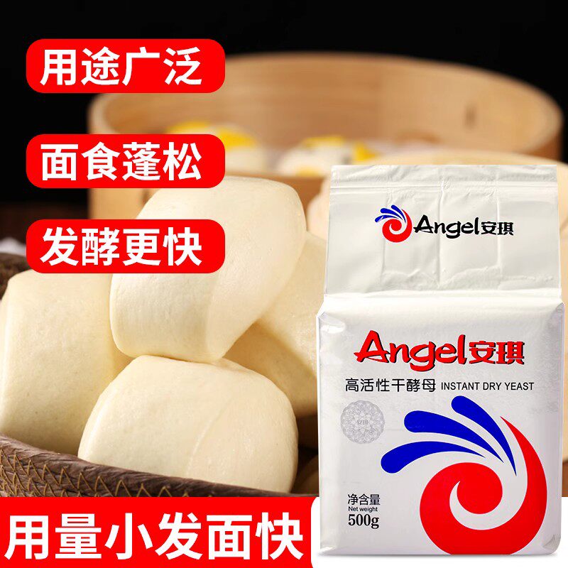 安琪酵母烘焙原料高活性干酵母粉 做馒头包子面包发酵粉500g 家用