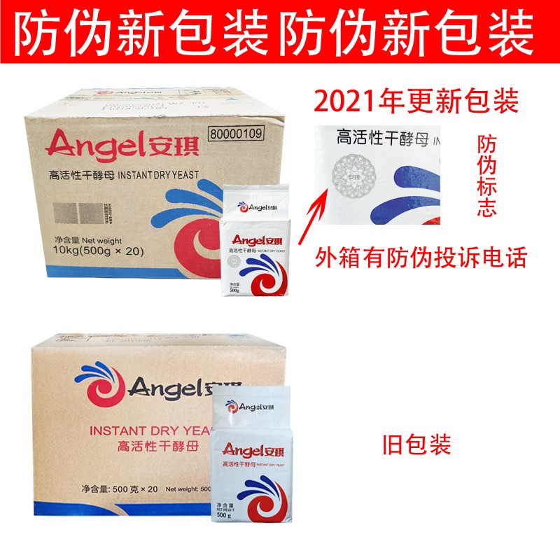 安琪酵母 低糖高活性干酵母粉500g家用馒头包子白装型酵母粉商用