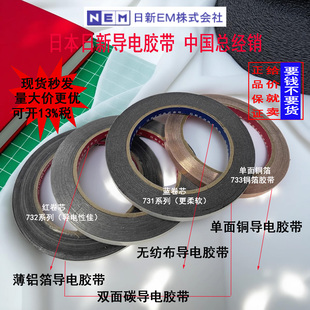 日本日新胶带NEM双面碳导电胶带电磁屏蔽扫描电镜铜箔胶带胶纸贴