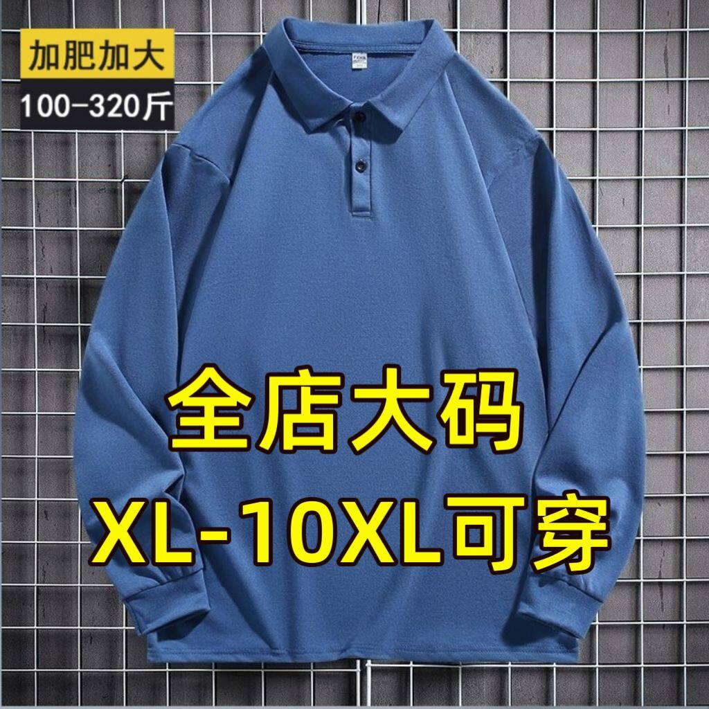 加大码长袖男士POLO衫翻领t恤春秋珠地棉纯色打底衫加肥宽松上衣