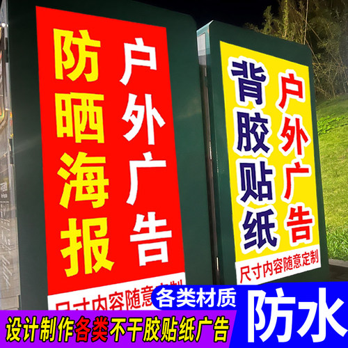 广告贴纸设计制作pvc定制不干胶防水防晒户外自粘背胶贴海报KT板