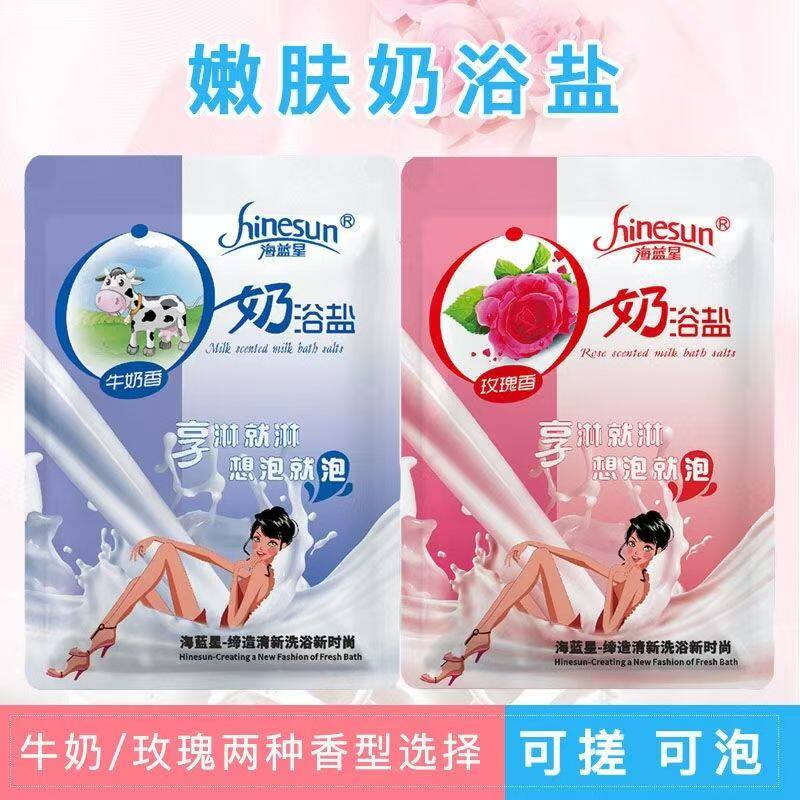 60g香薰沐浴盐浴室搓背牛奶浴盐澡堂推奶盐泡澡盐洗浴桑拿SPA浴盐